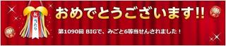 当選メッセージ.jpg